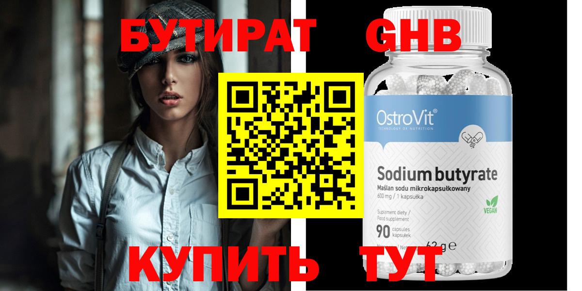 БУТИРАТ оксибутират  Вход с VPN  Реж 
