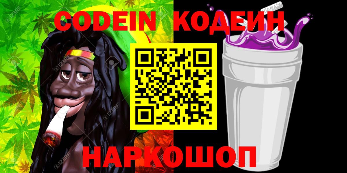 Codein Purple Drank Реж