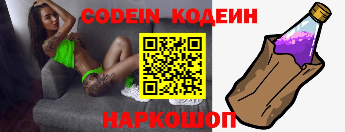 Реж  Codein напиток Lean (лин)  Кодеин Purple Drank  как найти   Вход с VPN 