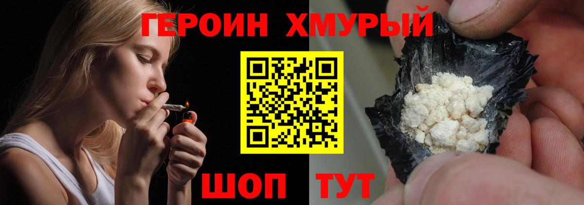 ГЕРОИН хмурый Реж