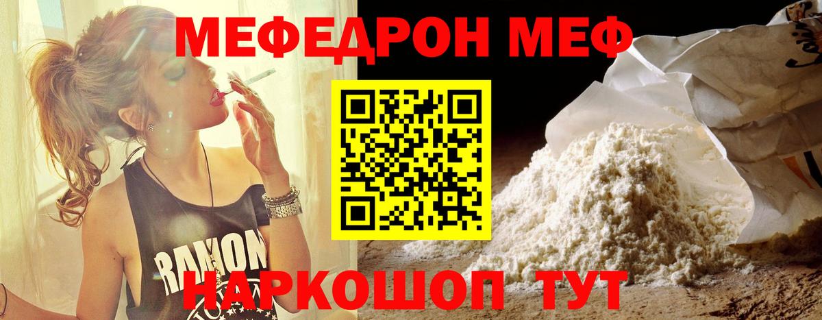 Меф мука Реж