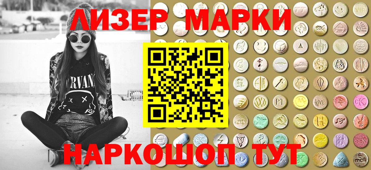 где купить   Наркотические марки 1,8мг  Вход с VPN  Реж 
